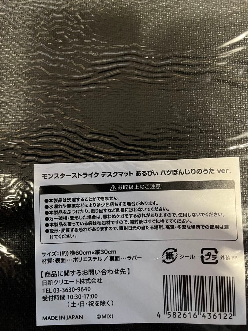 モンスト あるびぃ ラバーマット