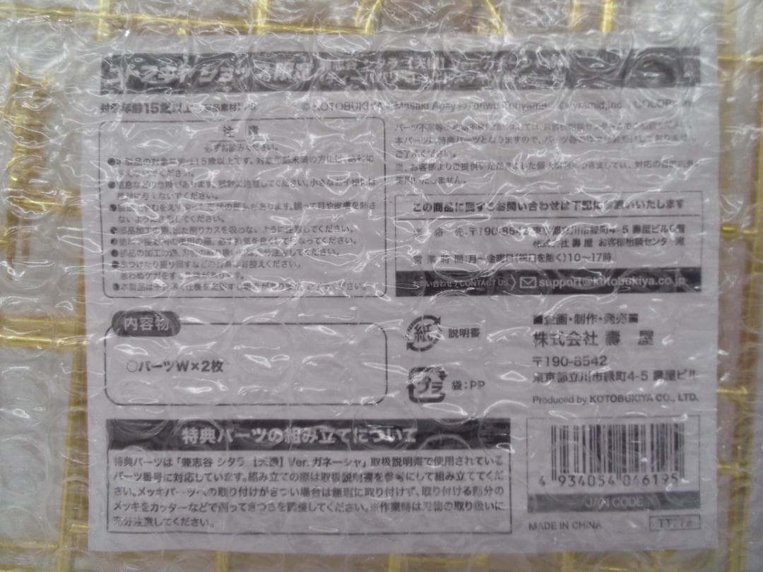 【未開封】コトブキヤ 兼志谷シタラ 天機 Ver.ガネーシャ　ゴールドメッキ付き