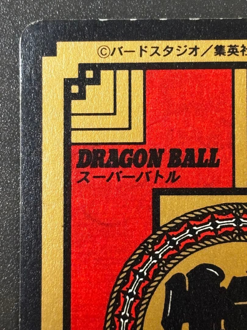 ドラゴンボールGT カードダス 孫悟空 隠れキラ