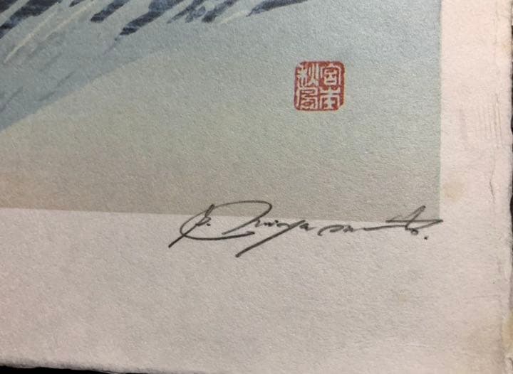 宮本秋風　ジグレー　山中湖