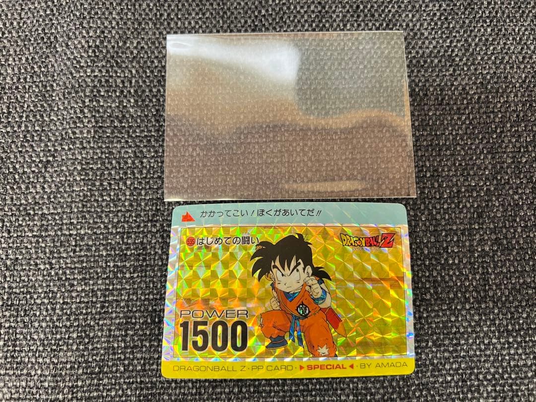 1990年 アマダ ドラゴンボールZ PPカード 595 はじめての闘い 悟飯