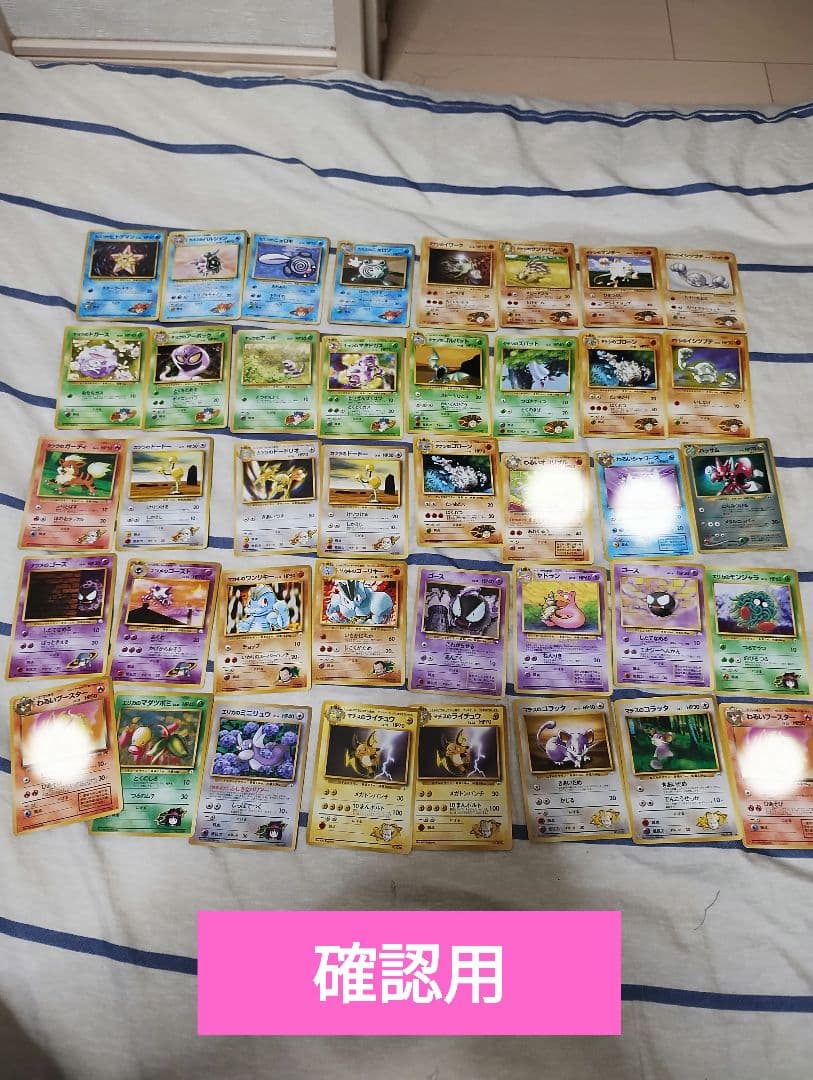 ポケモン旧裏カードダス　確認用