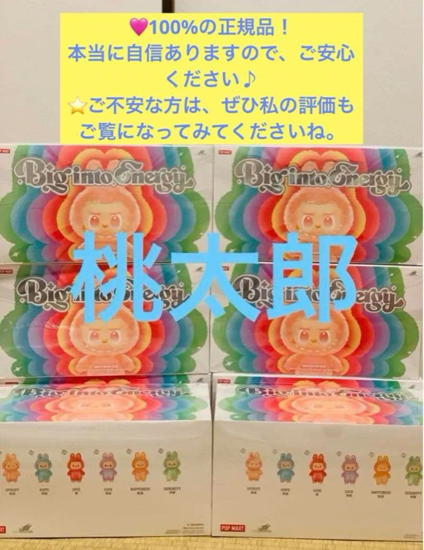 正規品 POPMART新品未開封Big into energy アソートボックス