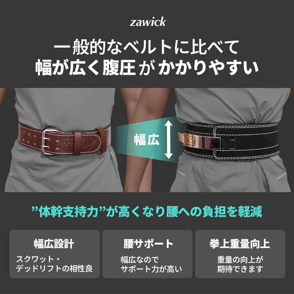 zawick トレーニングベルト 筋トレ レバーアクションベルト XSサイズ