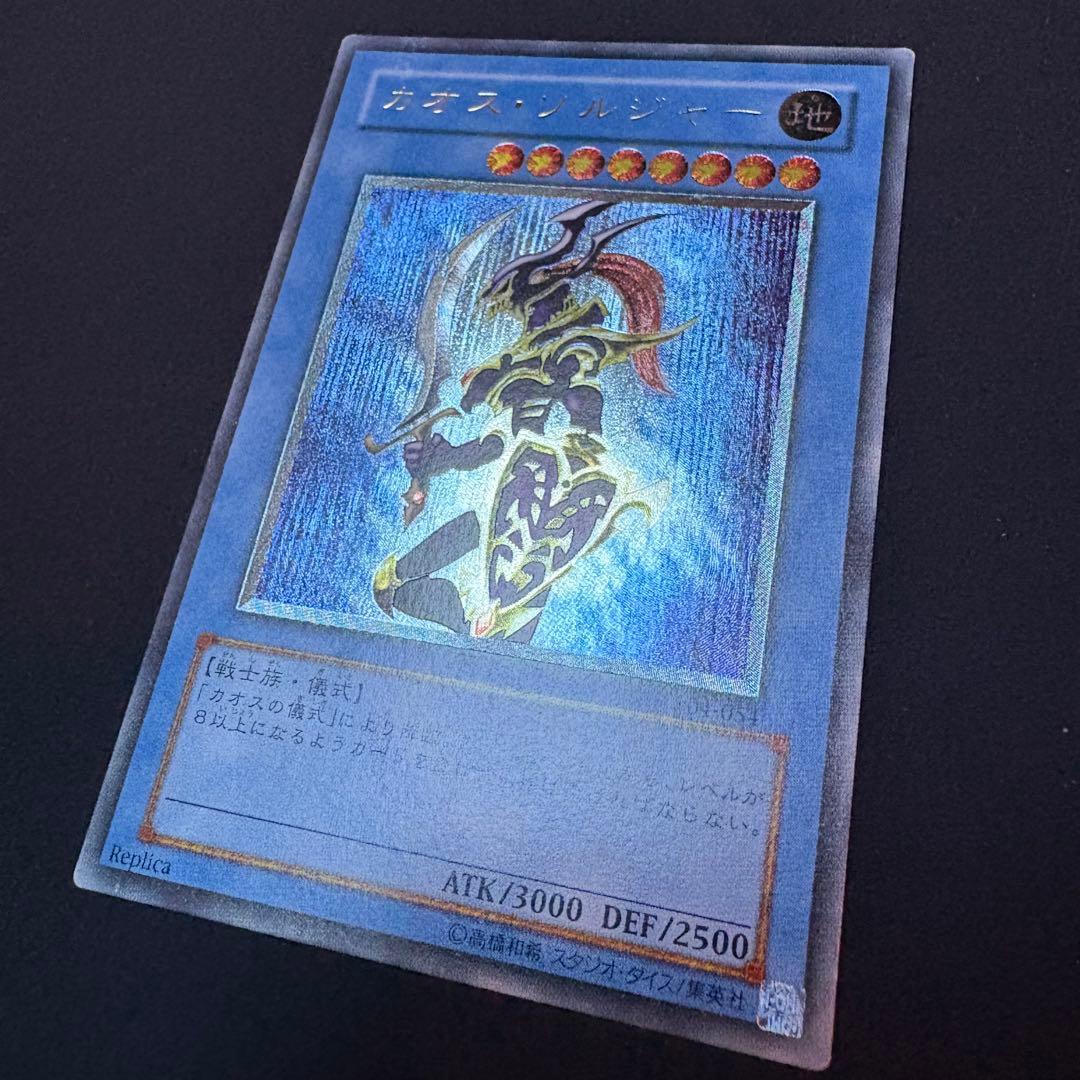 か*お様 【良品】カオス・ソルジャー レリーフ アルティメット 304-054