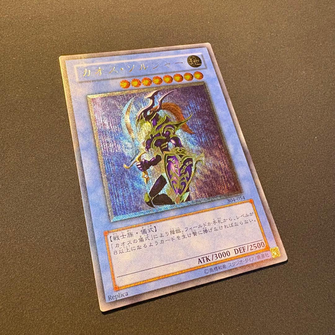 か*お様 【良品】カオス・ソルジャー レリーフ アルティメット 304-054