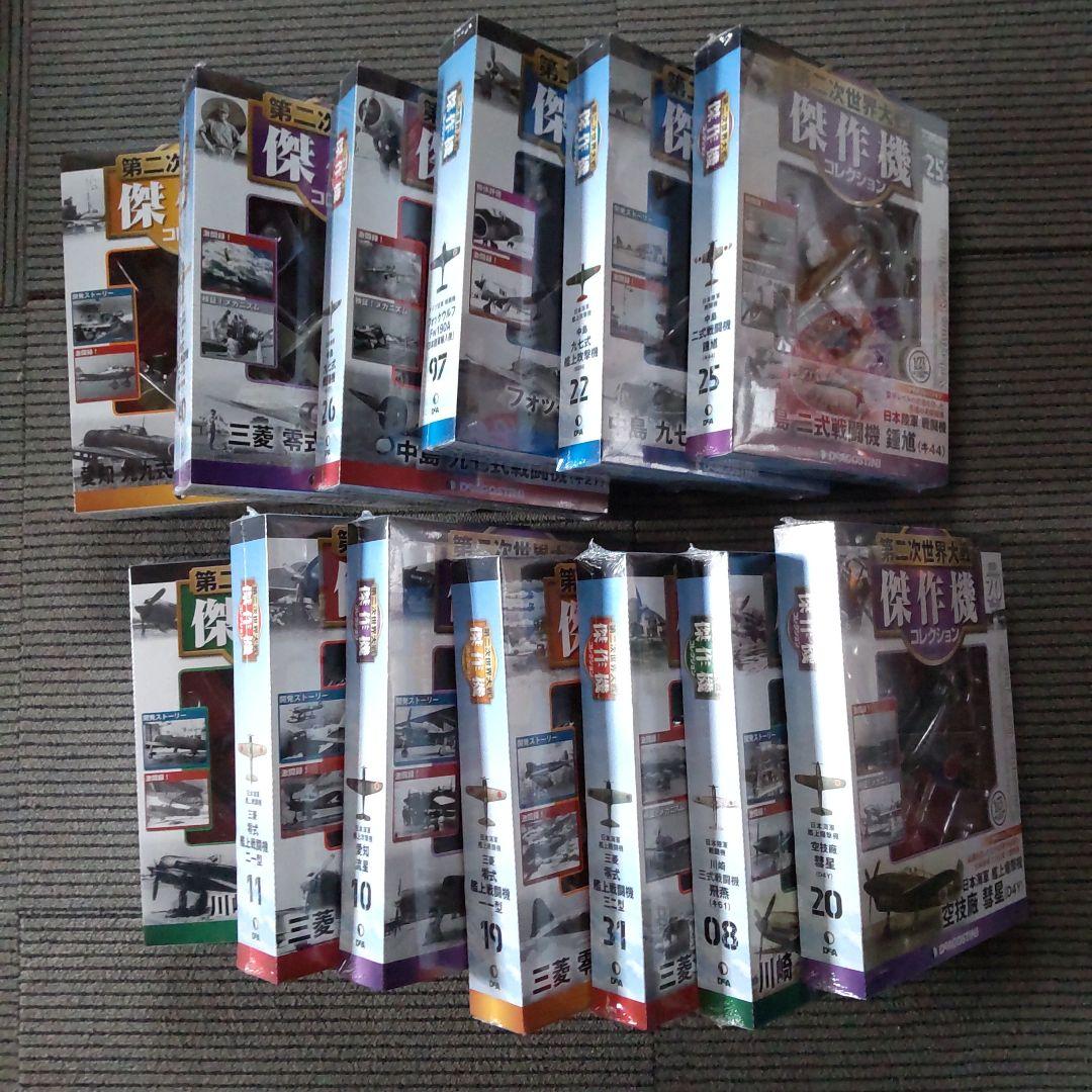 第二次世界大戦 傑作機コレクション ディアゴスティーニ まとめ売り
