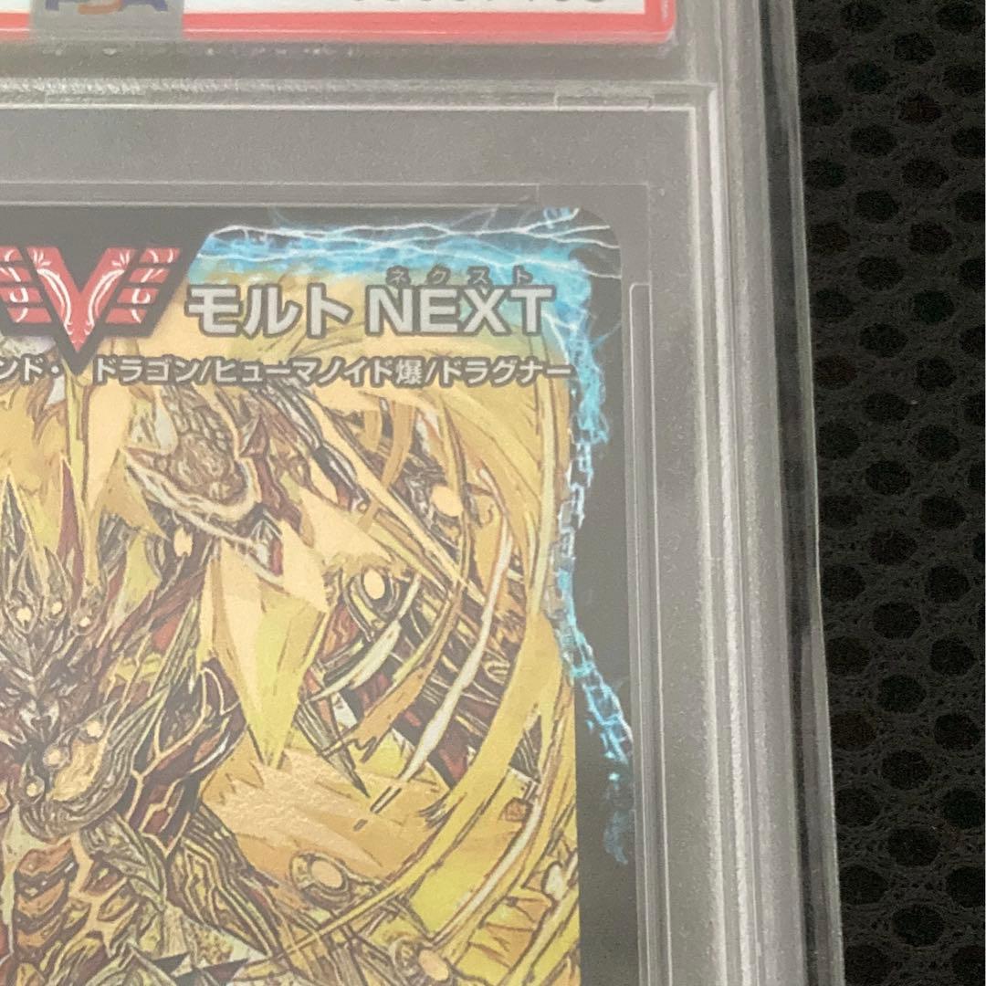超戦龍覇　モルトNEXT 金　シークレット PSA10