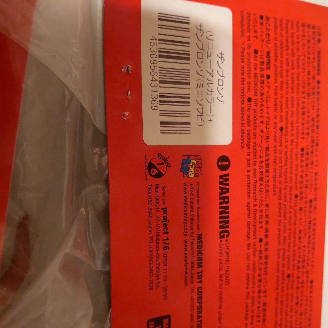 ザンブロンゾ　ミニソフビ付き　東映レトロソフビコレクション　仮面ライダー