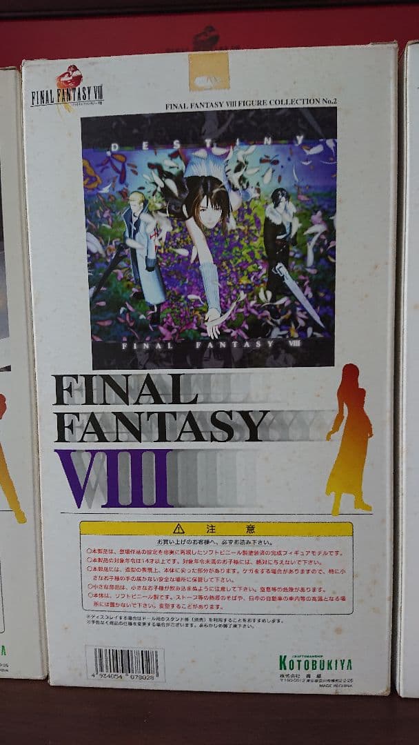 ファイナルファンタジーVIII フィギュアセット