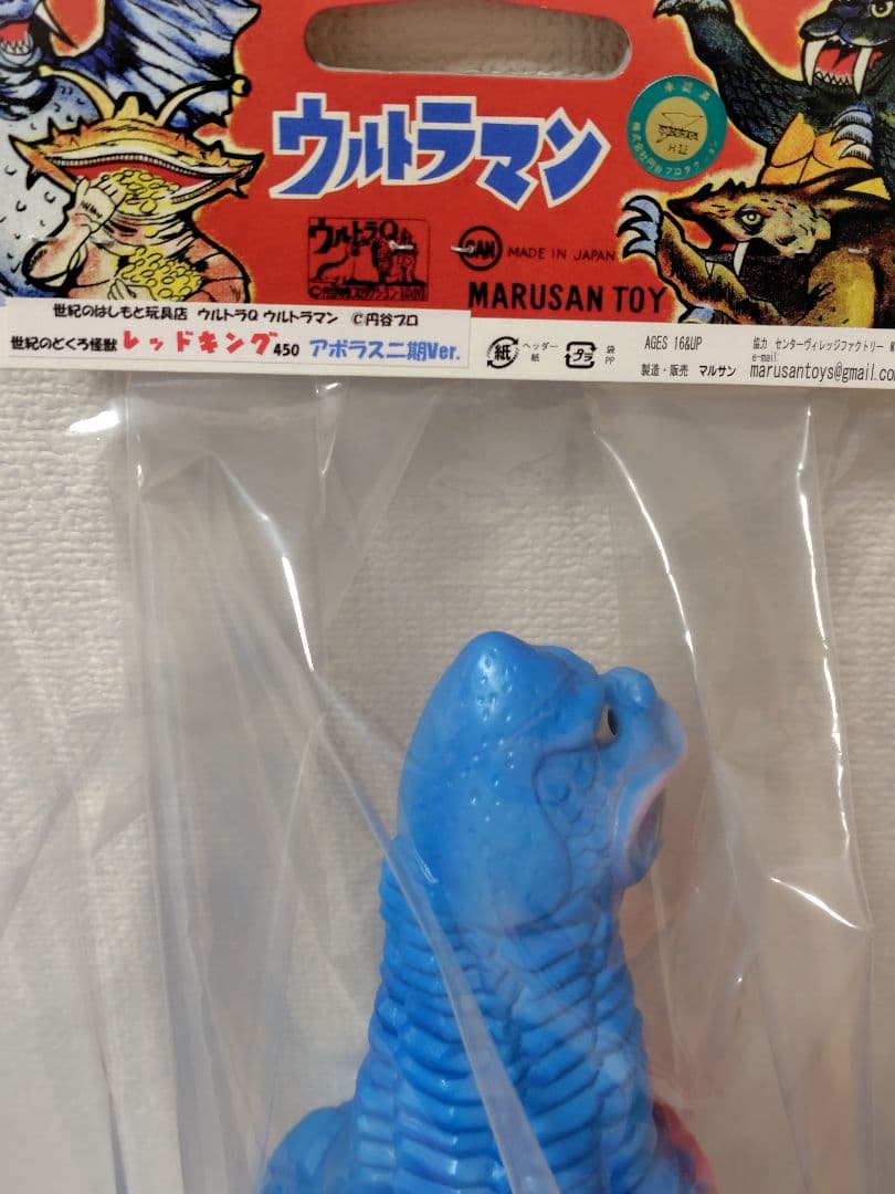 （台座付）マルサン　レッドキング450 アボラス二期ver.　ソフビ