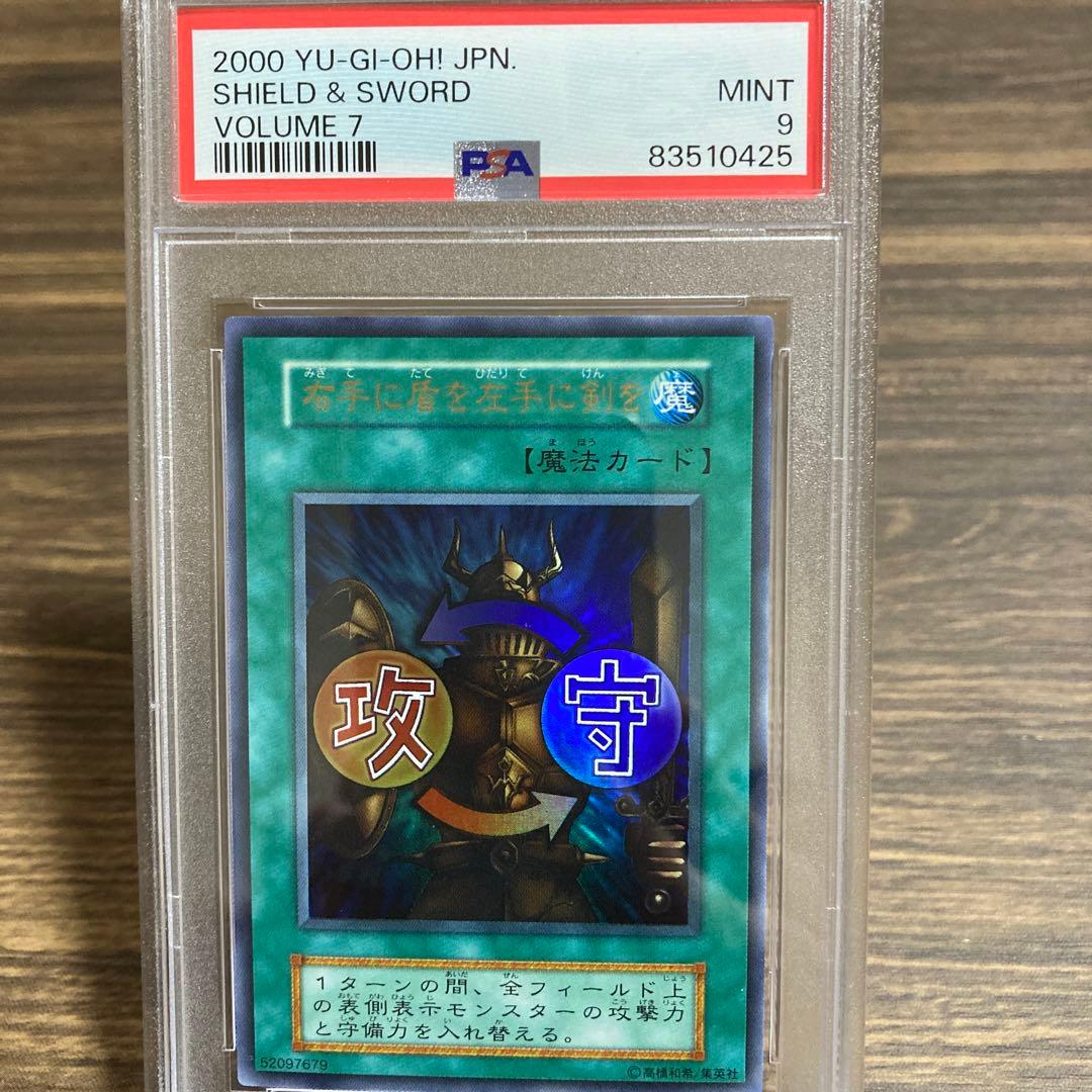 【遊戯王カード 初期】【PSA9】右手に盾を左手に剣を