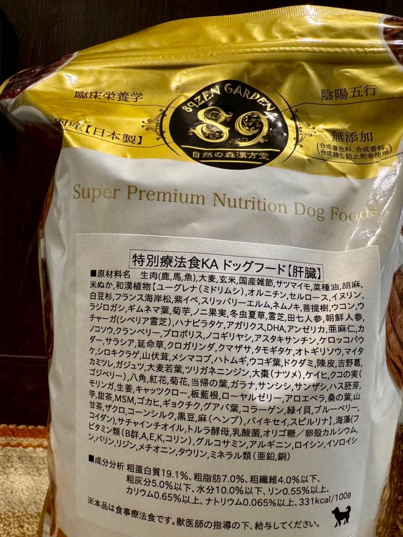 和漢　特別療法食　みらいのドッグフード（肝臓）3つ②