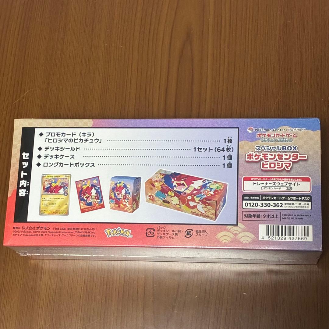 【新品未開封】ポケカ　スペシャルBOX　ポケモンセンターヒロシマ