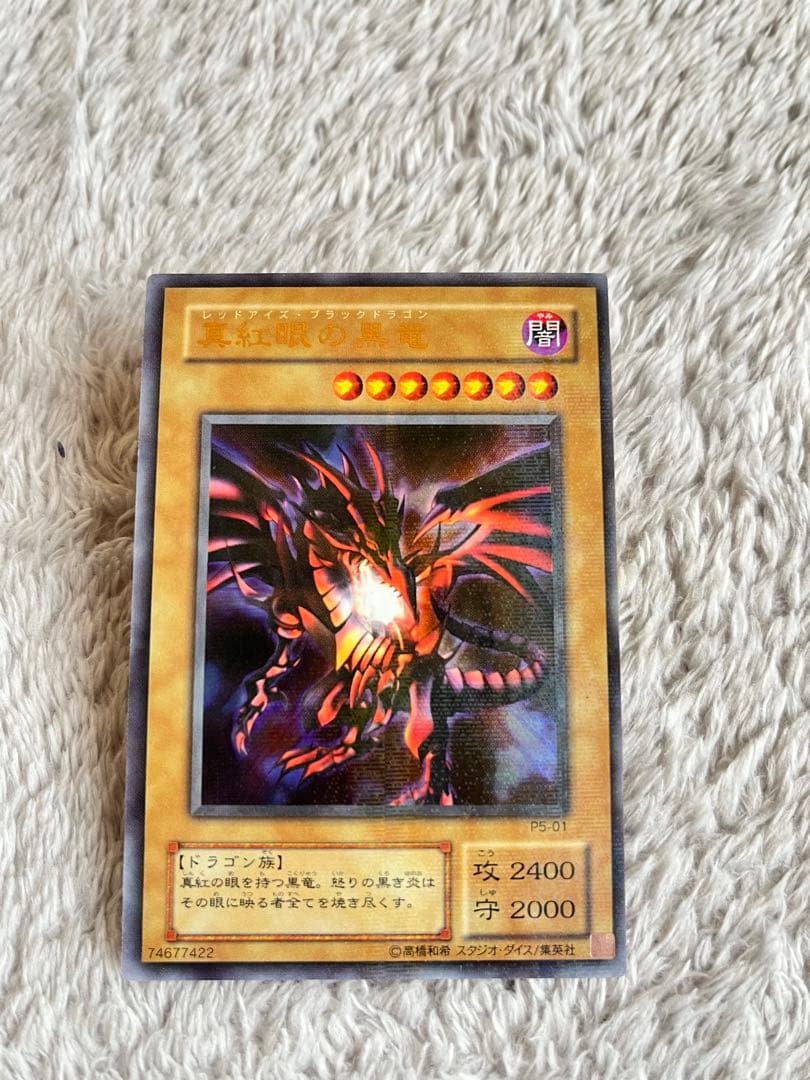 真紅眼の黒龍　レッドアイズブラックドラゴン