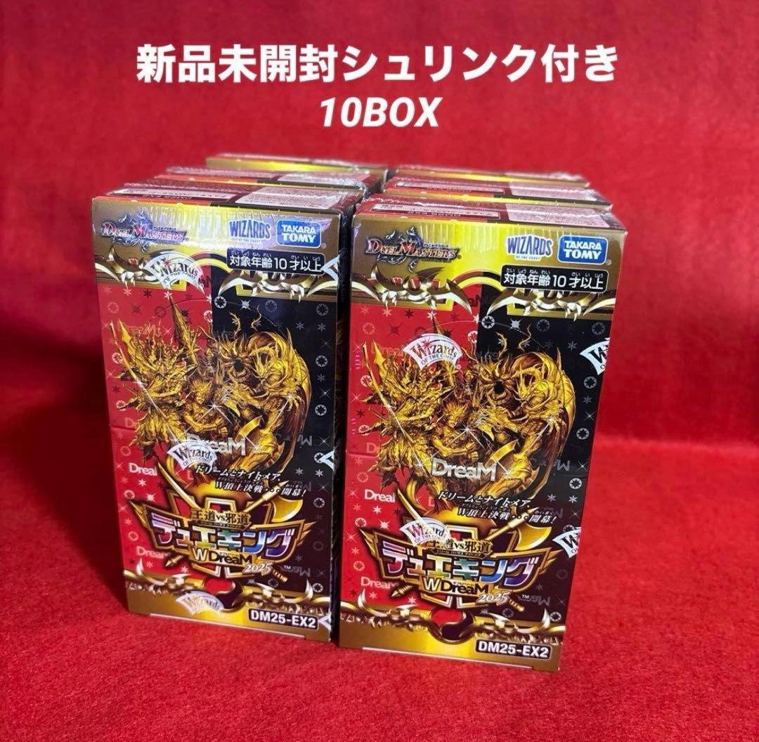 《新品・未開封》デュエルマスターズデュエキングDream W 10BOXセット