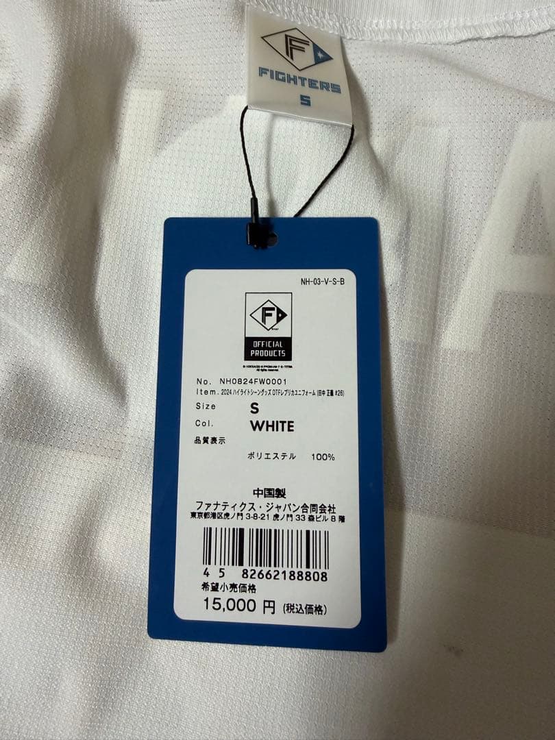 北海道日本ハムファイターズ 田中正義選手 ユニフォーム