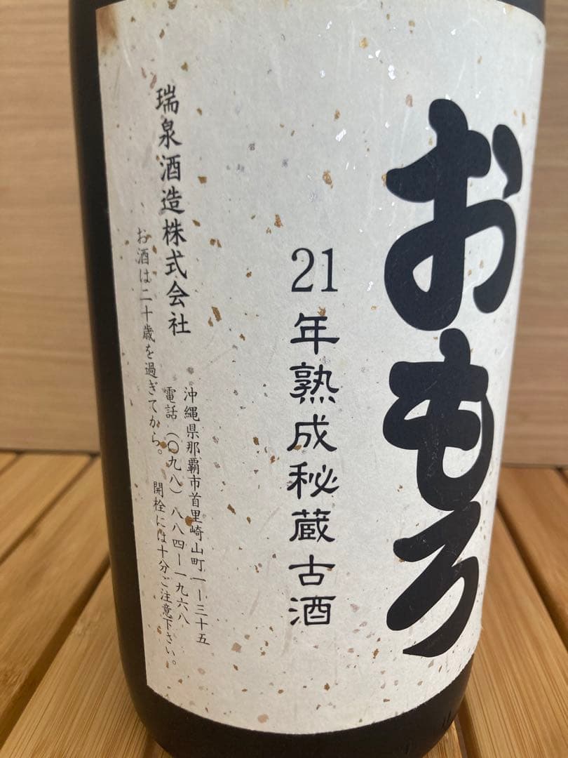 泡盛　おもろ21年　一升瓶　【極希少】