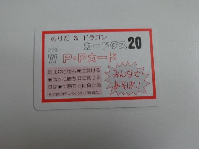 ドラゴンボール カードダス 亀仙人 ブルマ PPカード