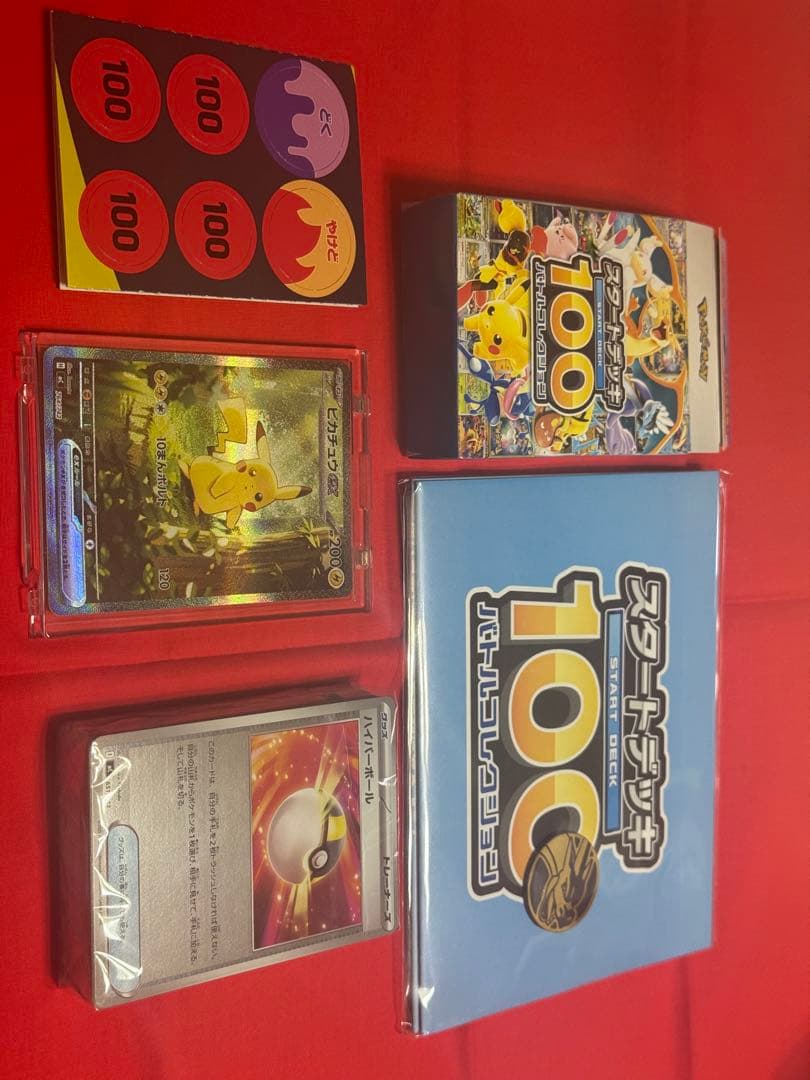 ピカチュウex SAR スタートデッキ100 ナンバー025 デッキ