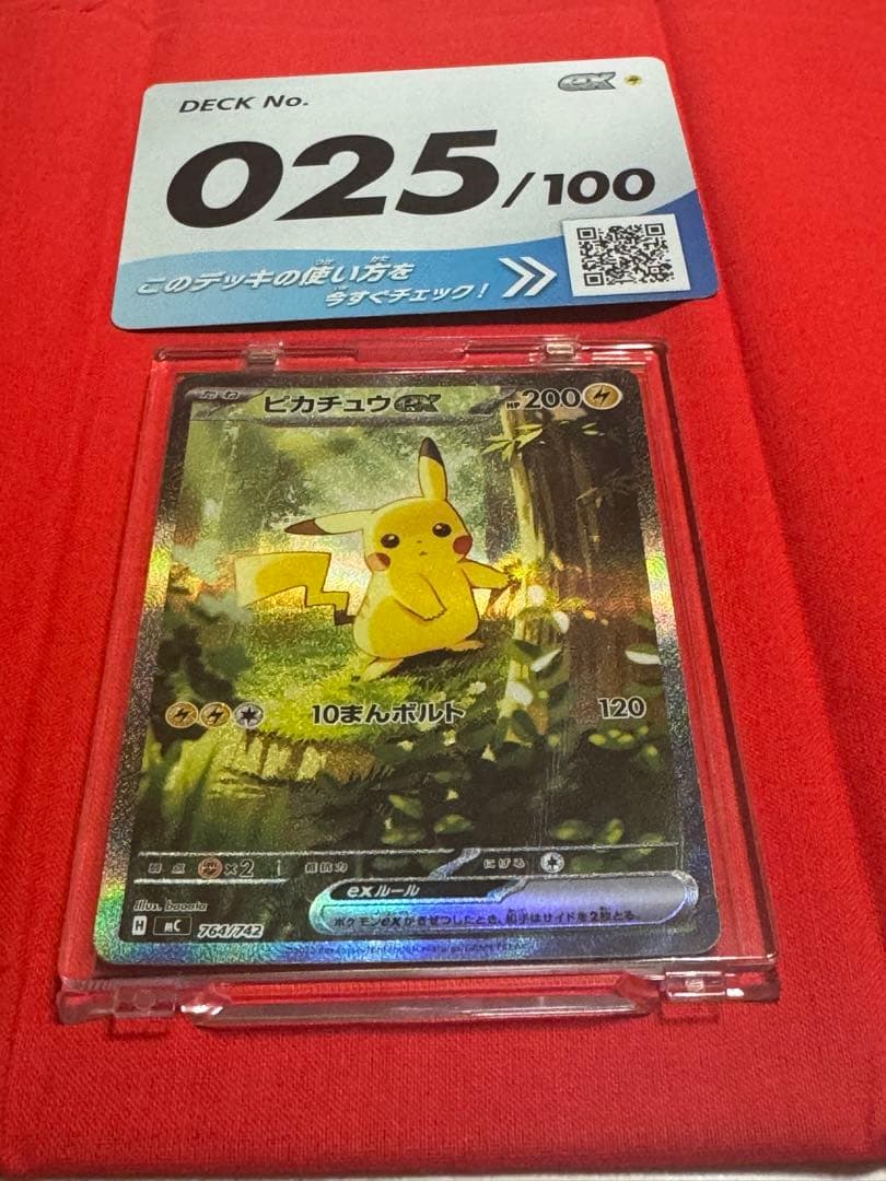 ピカチュウex SAR スタートデッキ100 ナンバー025 デッキ