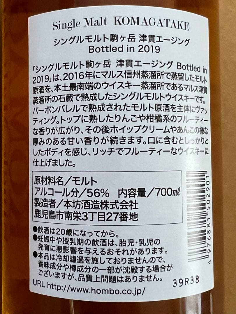 マルスウイスキー　駒ヶ岳　津貫2019年