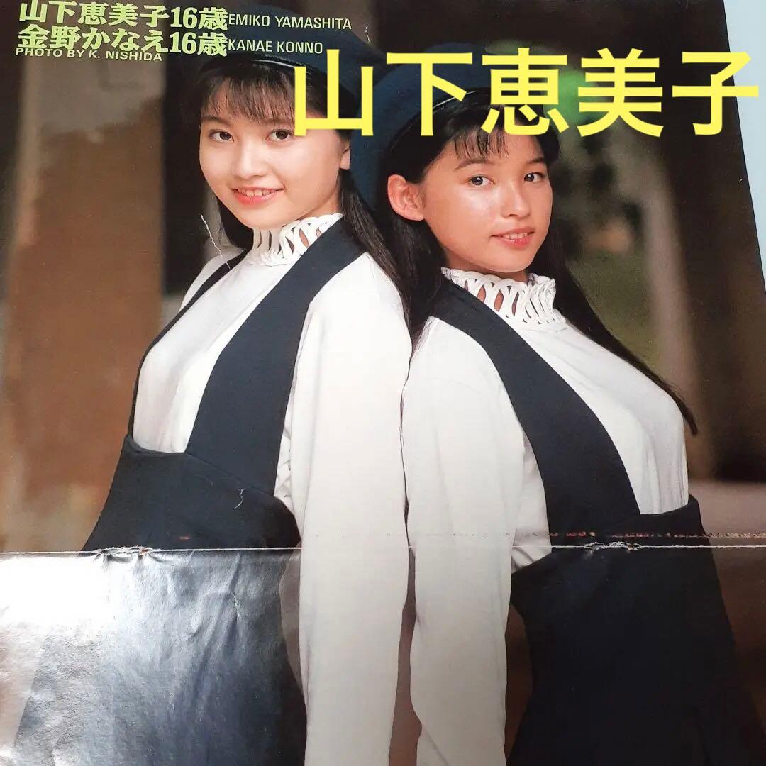 ♥️　山下恵美子　カレンダー　切り抜き