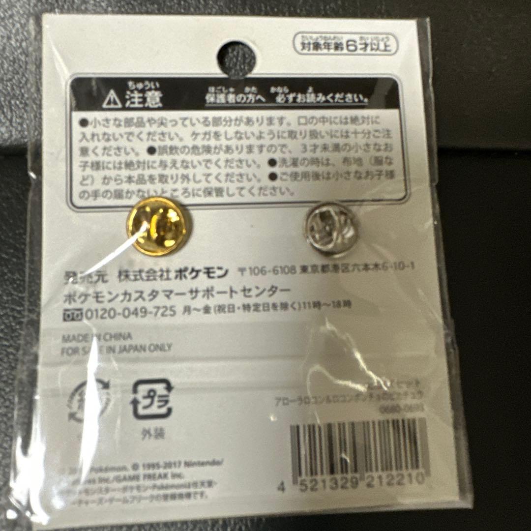 アローラロコン＆ロコンポンチョのピカチュウ　ピンズセット ポケモンセンター限定