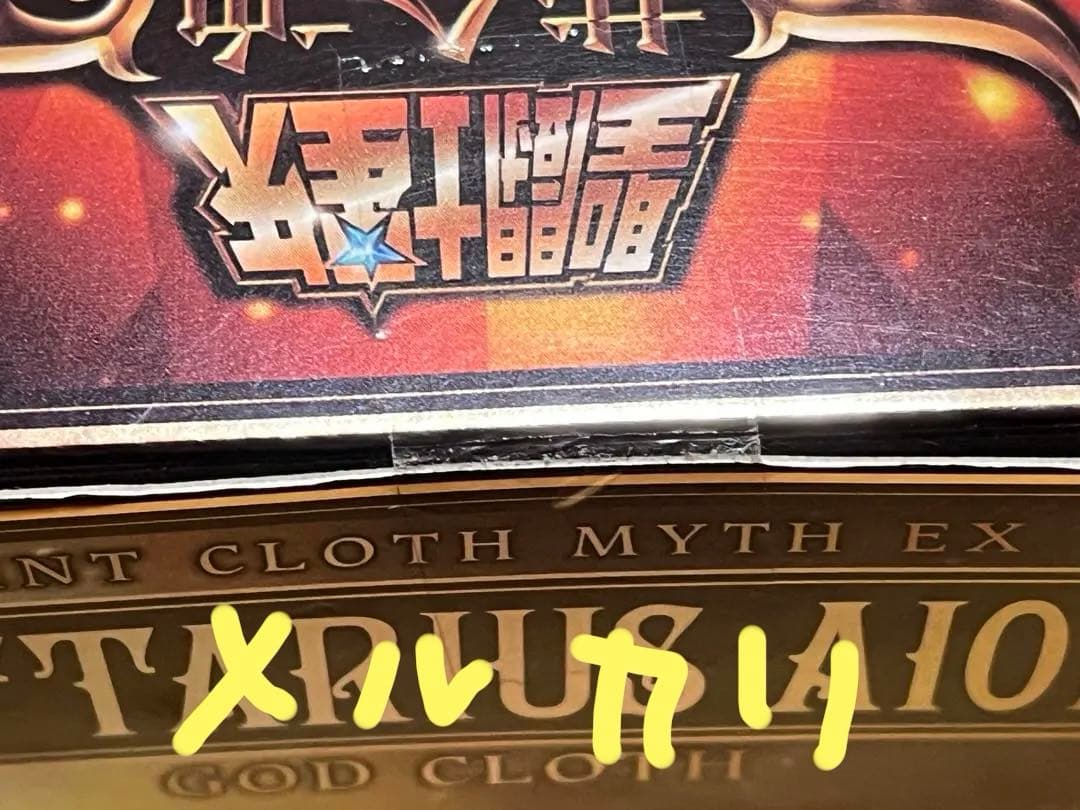 聖闘士聖衣神話EX サジタリアスアイオロス(神聖衣)/ゴッドクロス