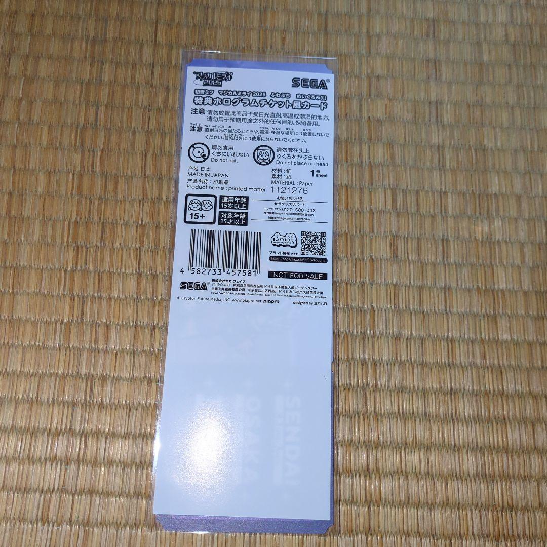 未開封・特典付き 初音ミク マジカルミライ2025 ふわぷち ぬいぐるみ L