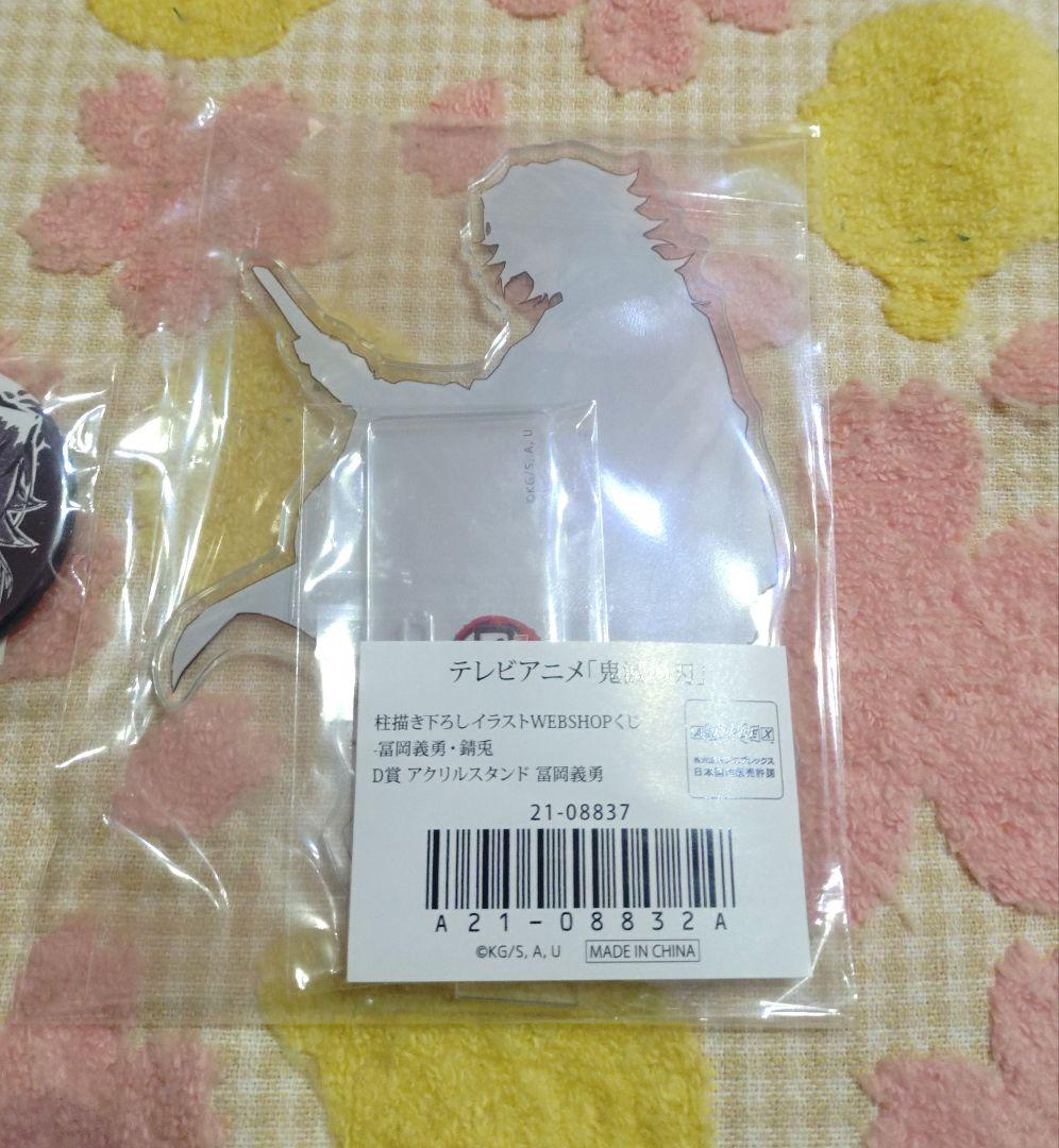鬼滅の刃　柱描き下ろしイラスト　アクスタ　缶バッジ　冨岡義勇　WEBくじ