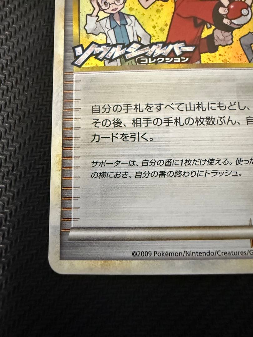 ポケモンカード モノマネむすめ　プロモ　ソウルシルバーコレクション