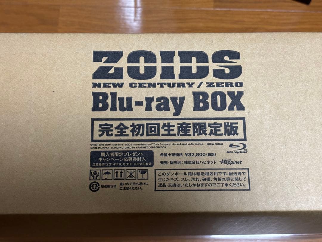 1月特価未開封ブレードライガー ZOIDS Blu-ray BOX 同梱品