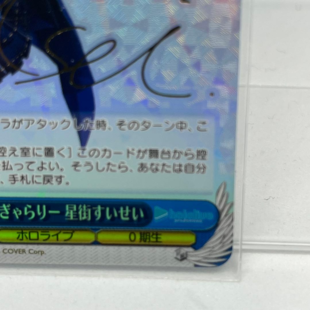 最終値下げ　ヴァイスシュヴァルツ　ホロライブ　星街すいせい　サインSP