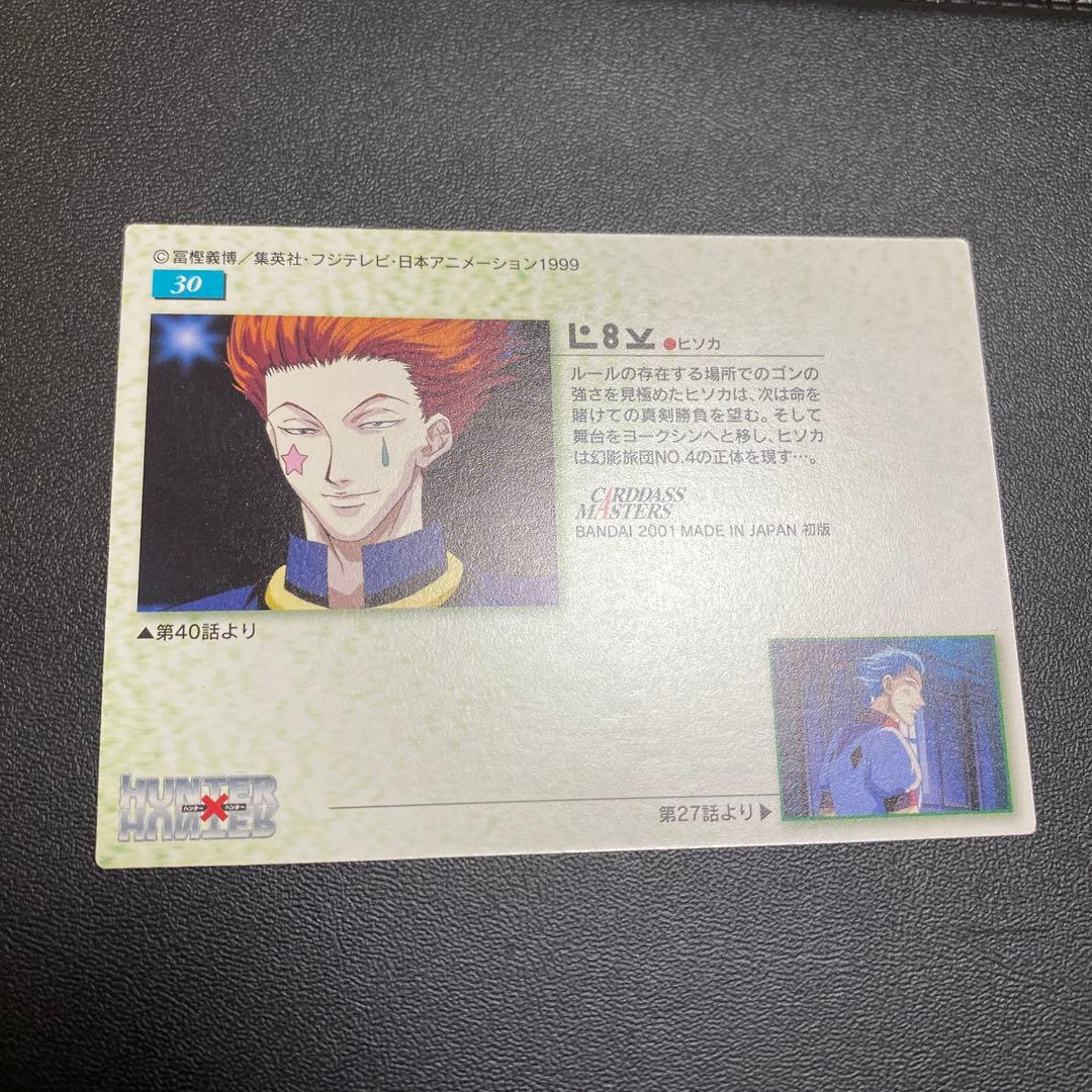 HUNTER×HUNTER カードマスターズ　ヒソカ　30 初版　BANDAI