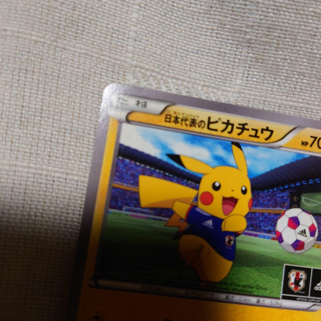 a*a様 ポケモンカード 日本代表のピカチュウ