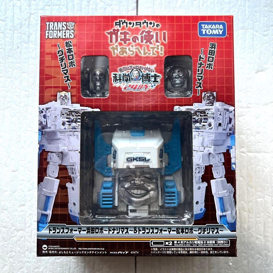 ガキの使い　トランスフォーマー