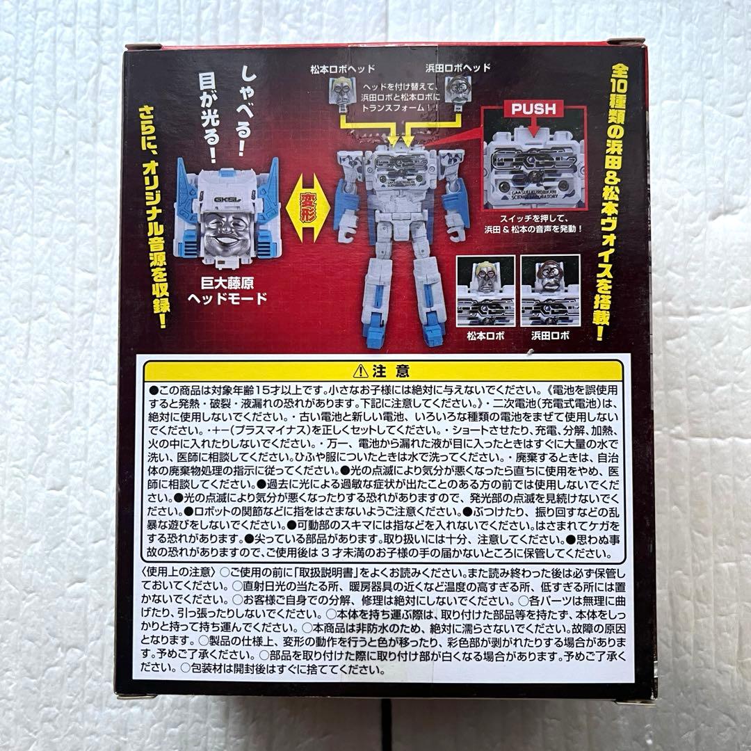 ガキの使い　トランスフォーマー