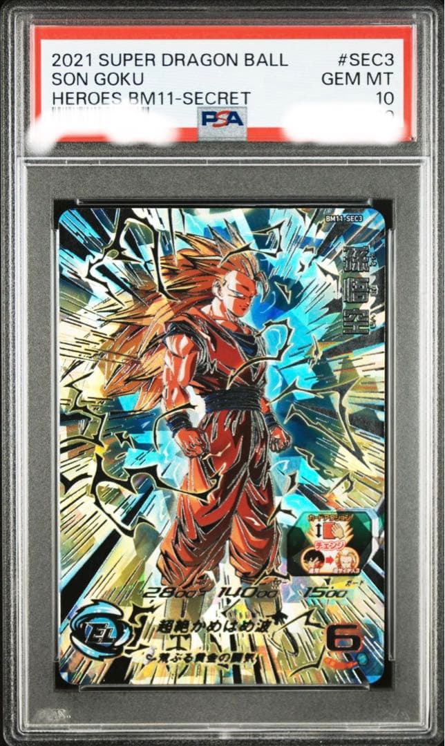 psa10連番 bm11-sec3 pums12-sec 孫悟空