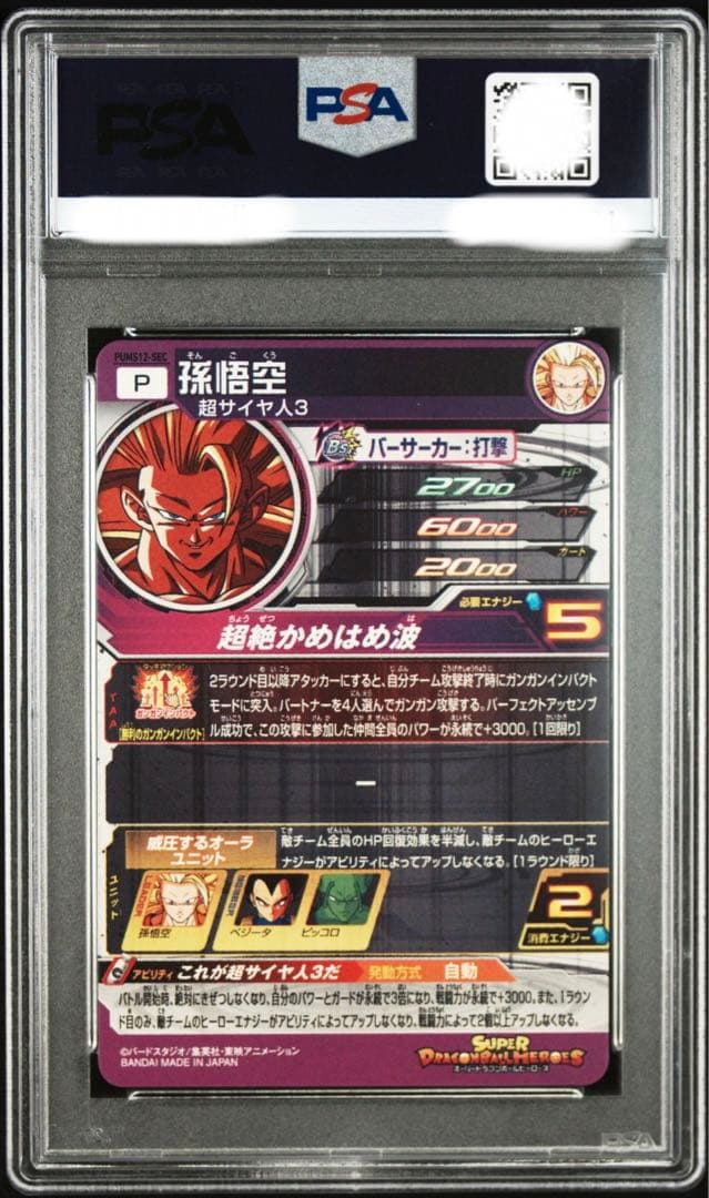 psa10連番 bm11-sec3 pums12-sec 孫悟空