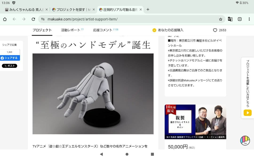 コトブキヤ　ハンドモデル Makuakeプロジェクト　右手　白