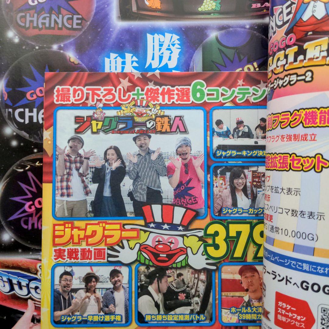 パチスロ必勝ガイド ジャグラー実用攻略全書 未開封DVD付