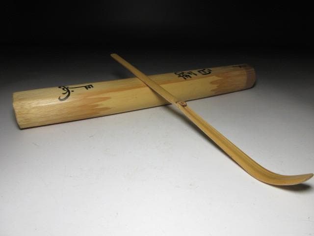 表千家十三代 即中斎 茶杓／黒田正玄 下削／表千家十四代 而妙斎 書付／二重箱