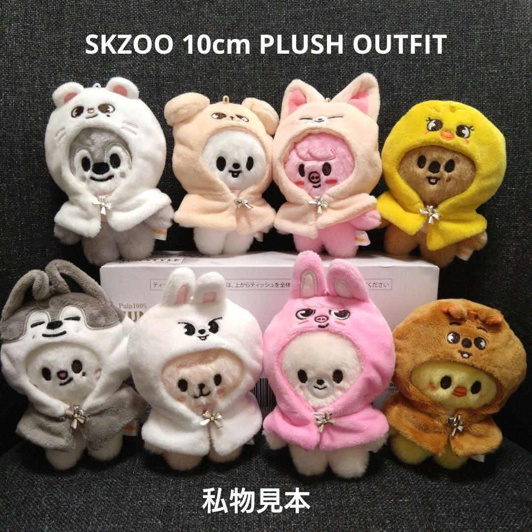 アイドル StrayKids SKZOO 10cm PLUSH OUTFIT