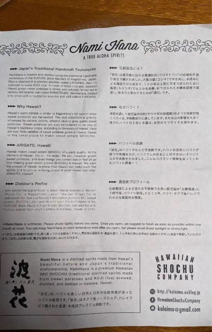専用ページ5本セット　匿名配送　ハワイ焼酎 浪花 (なみはな)限定ギフト梱包