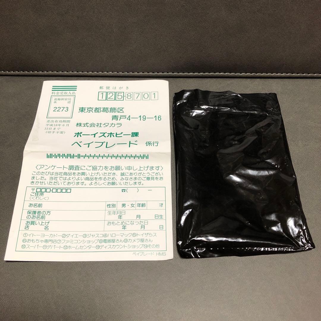 爆転シュート ベイブレード HMS ドラグーンMF ランダムACT3 あたり-2