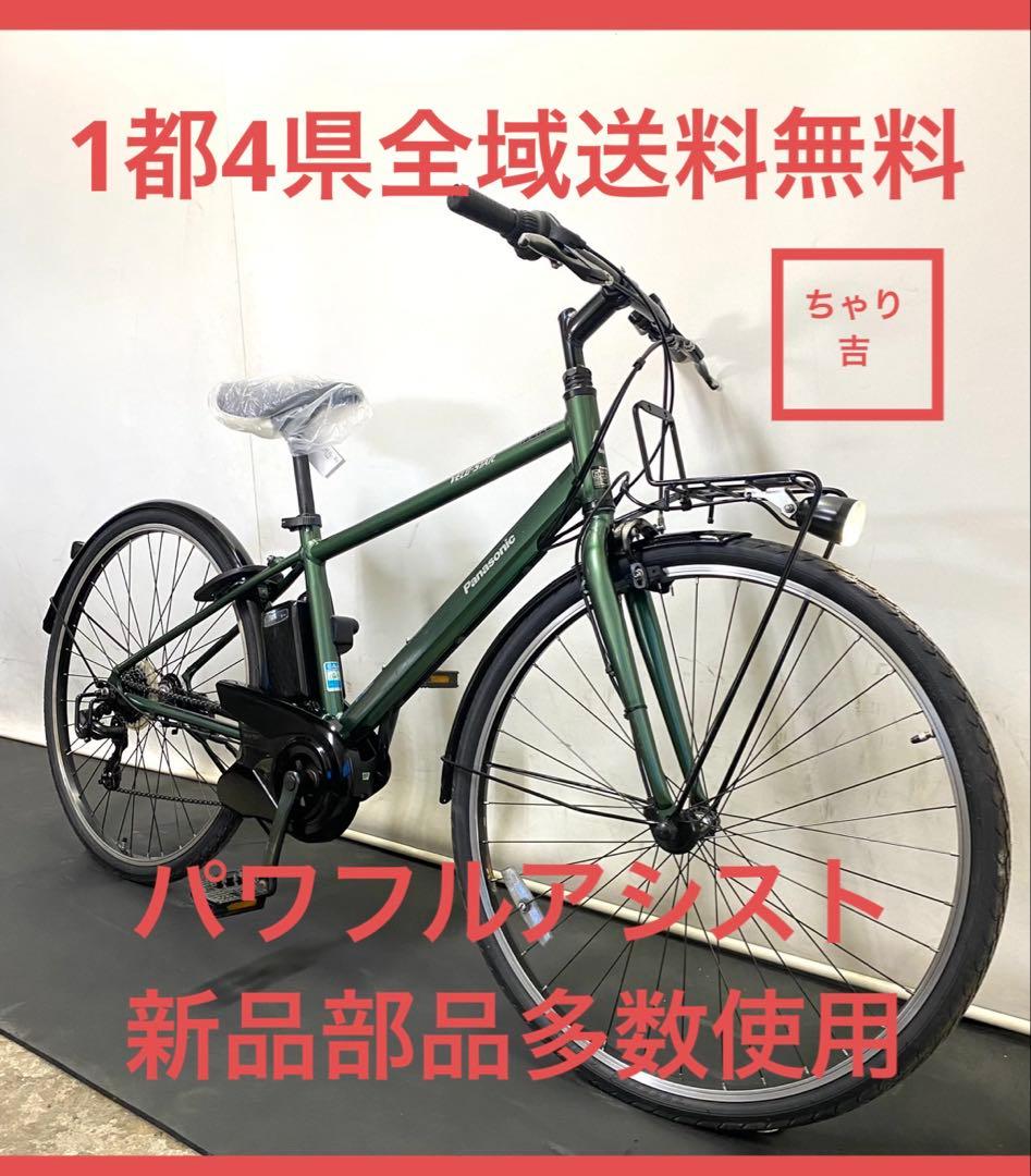 保証付き　送料無料　パナソニック　ベロスター　27インチ　電動アシスト自転車