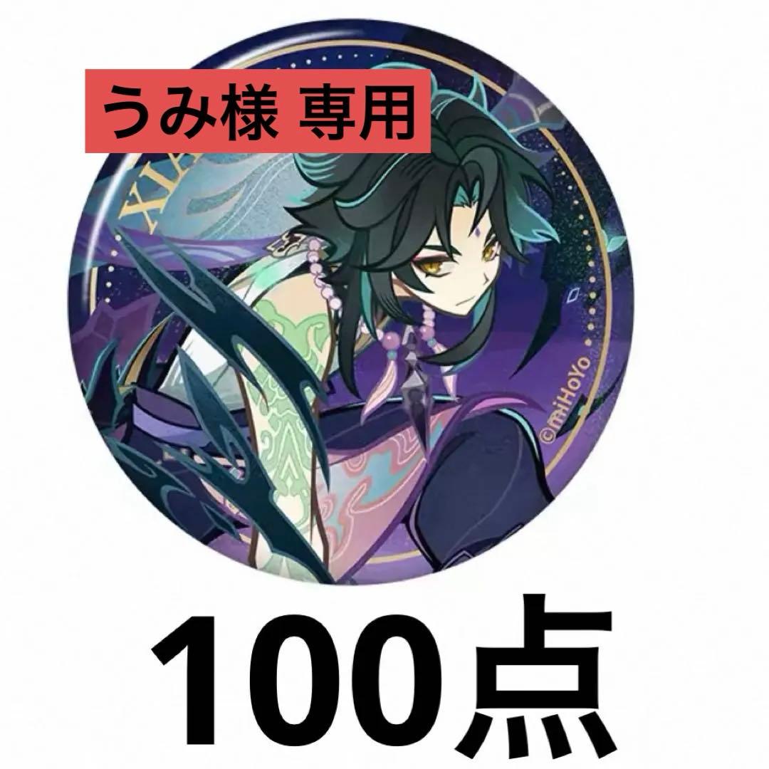 原神 魈 七聖召喚 缶バッジ 100点