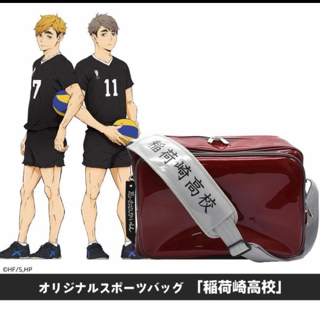 ハイキュー 稲荷崎高校 エナメルスポーツバック Haikyuu!!