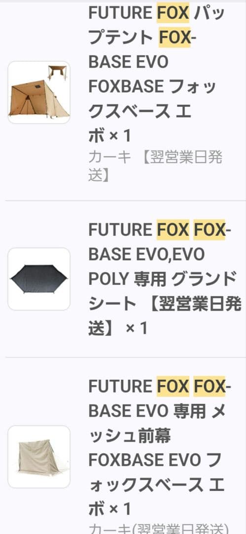 FUTURE FOX BASE EVO カーキフルセット キャンプ テント